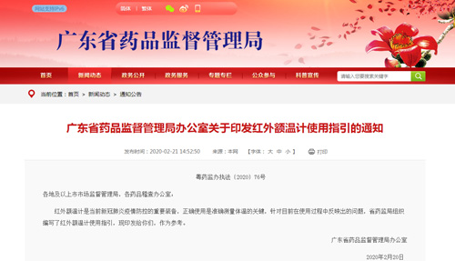 廣東省藥品監(jiān)管局@你：紅外額溫計使用指引來了！