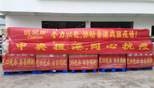 豈曰無衣，與子同袍！倍爾康援港抗疫，再現(xiàn)華夏兒女情