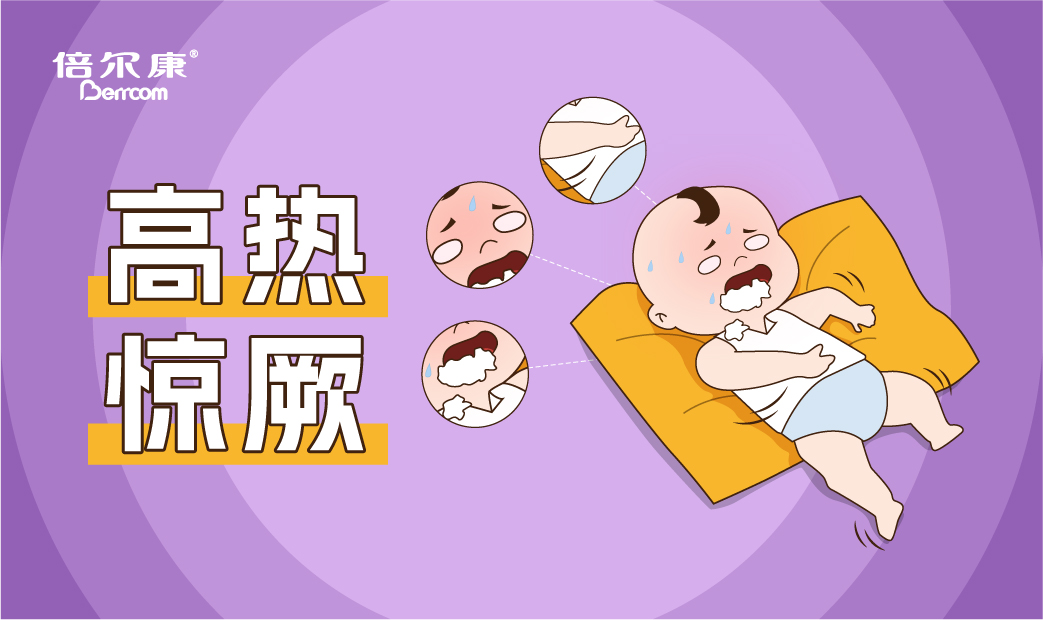 高熱驚厥的急救動(dòng)作，家長(zhǎng)一定要先學(xué)會(huì)！