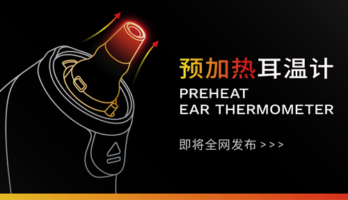 進(jìn)度99.99%，新一代耳溫計(jì)，即將全網(wǎng)發(fā)布！