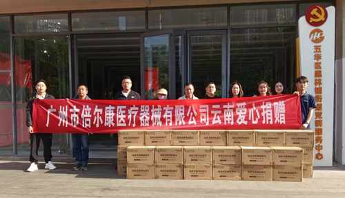 「氧」護(hù)健康，倍爾康向昆明黑林鋪街道捐贈總價(jià)值達(dá)165.5萬元的指夾式脈搏血氧儀